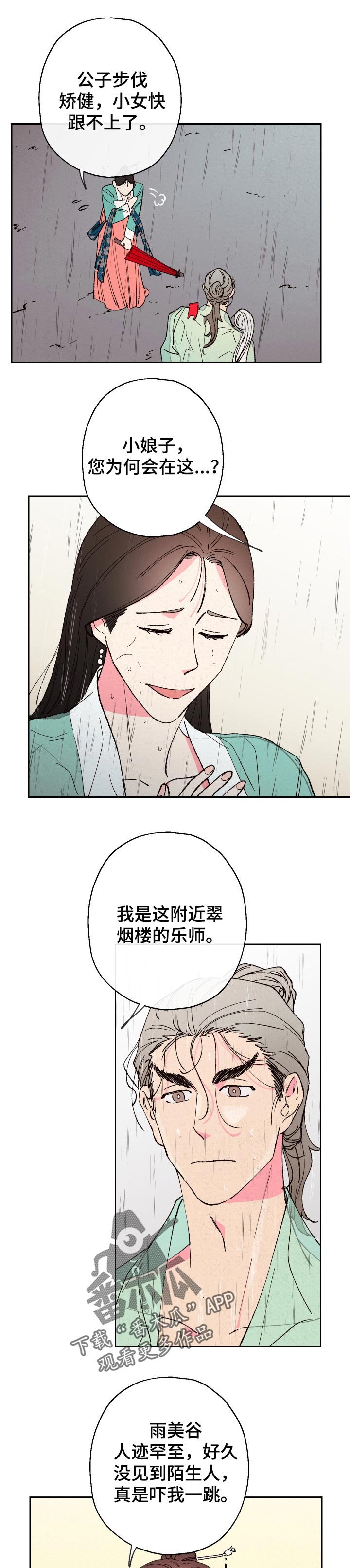 第65章：【第二季】翠烟楼