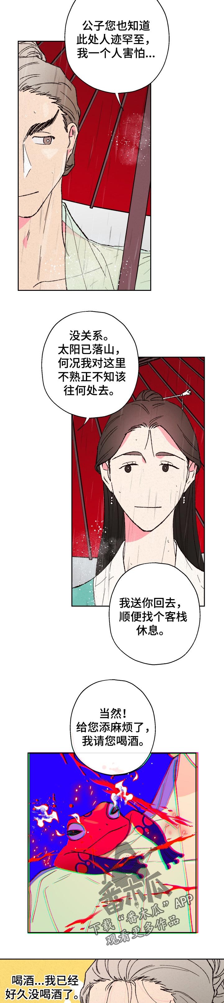 第65章：【第二季】翠烟楼