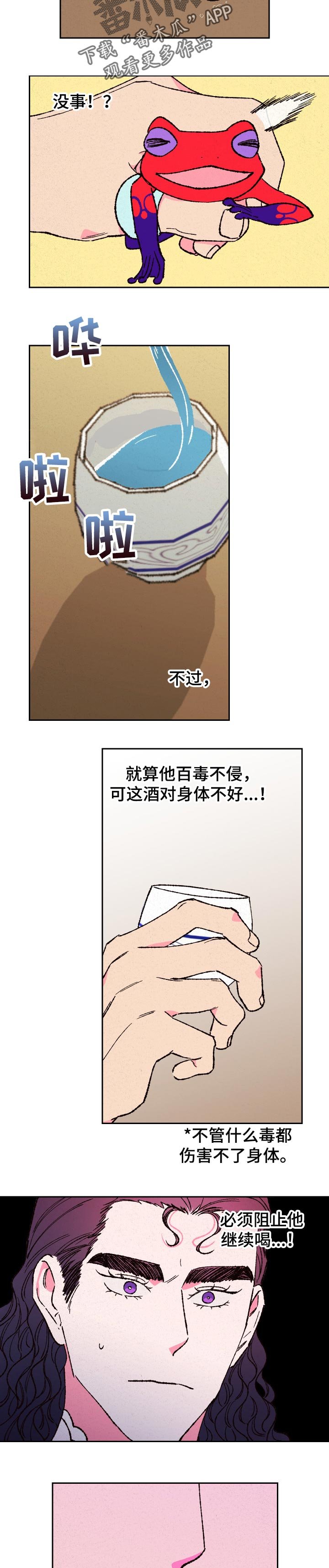 第67章：【第二季】毒酒