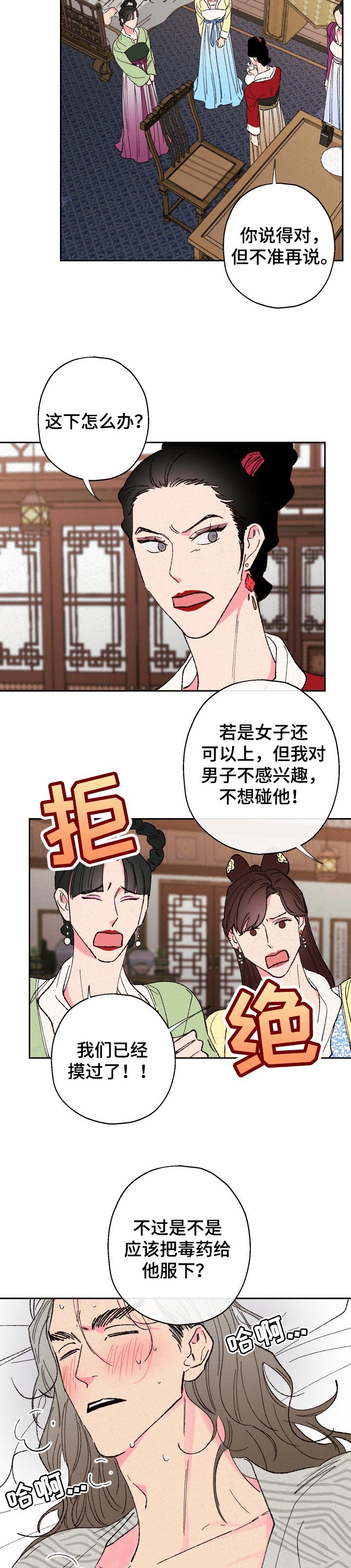 第68章：【第二季】弄错药