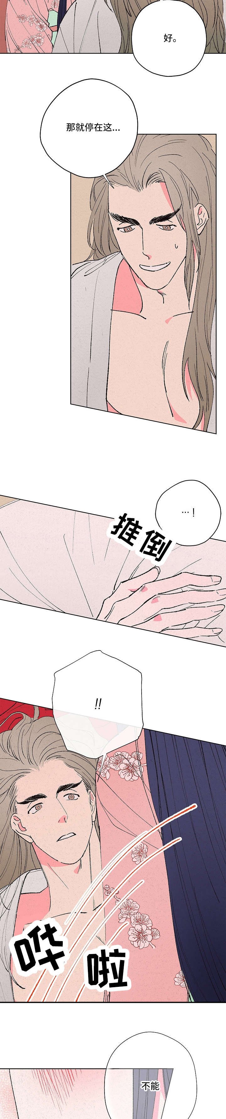 第7章：娘子在上