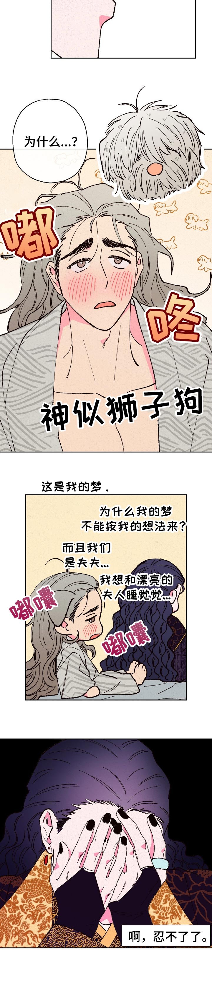 第70章：【第二季】做梦