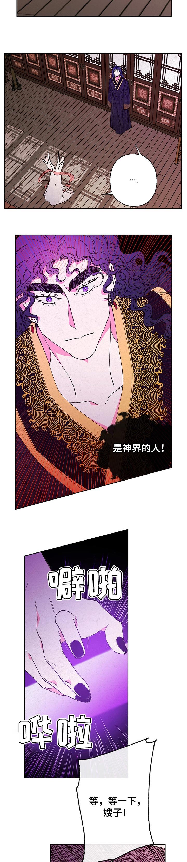 第74章：【第二季】跑腿