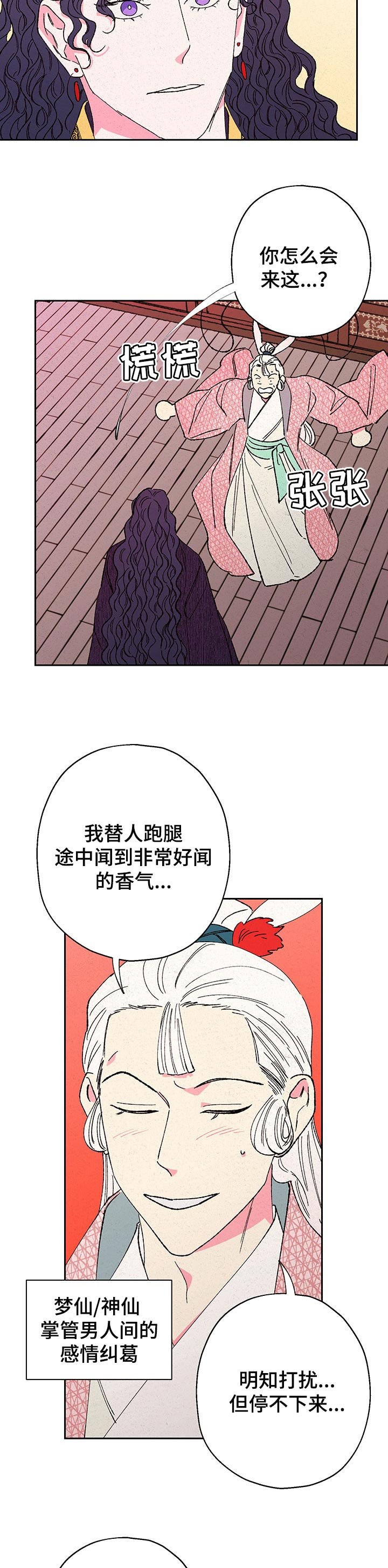 第74章：【第二季】跑腿