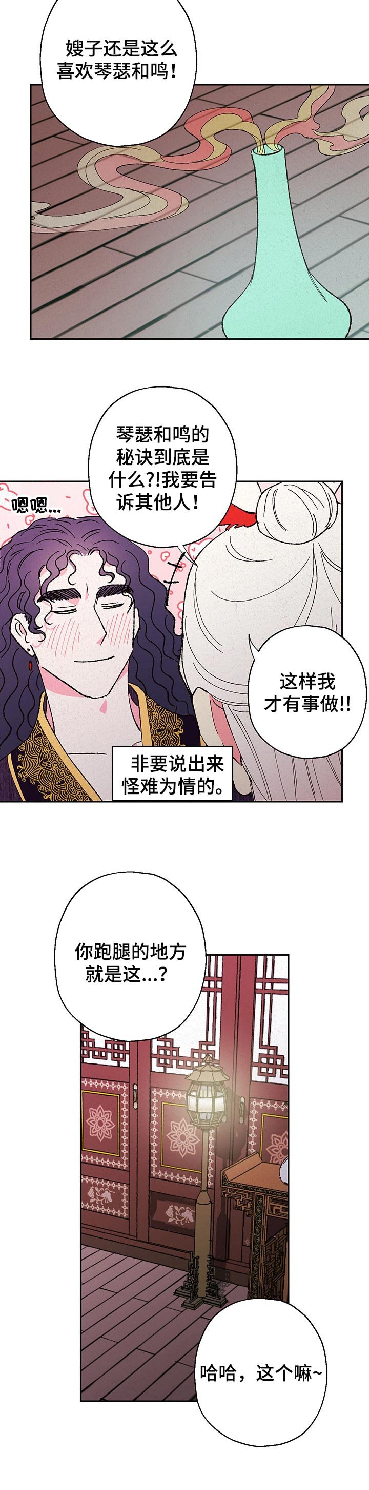第74章：【第二季】跑腿