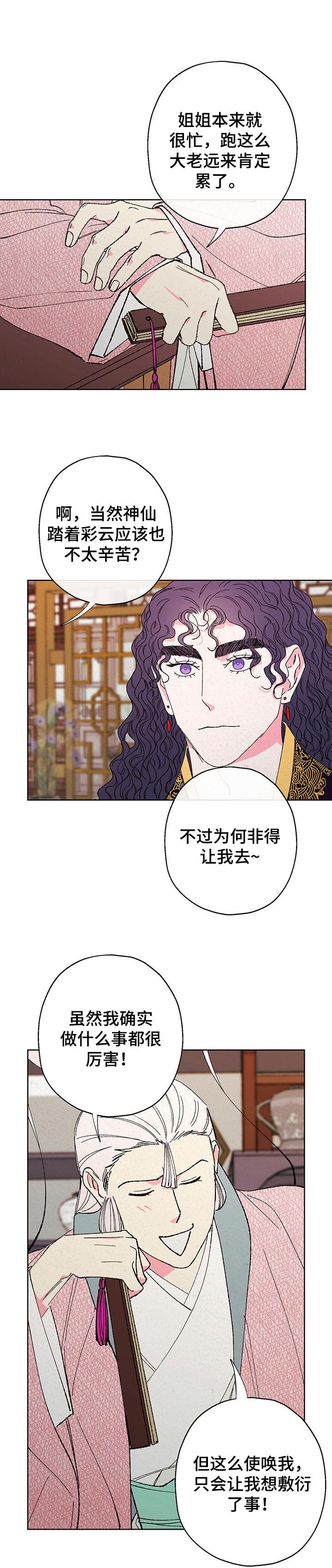 第76章：【第二季】收买