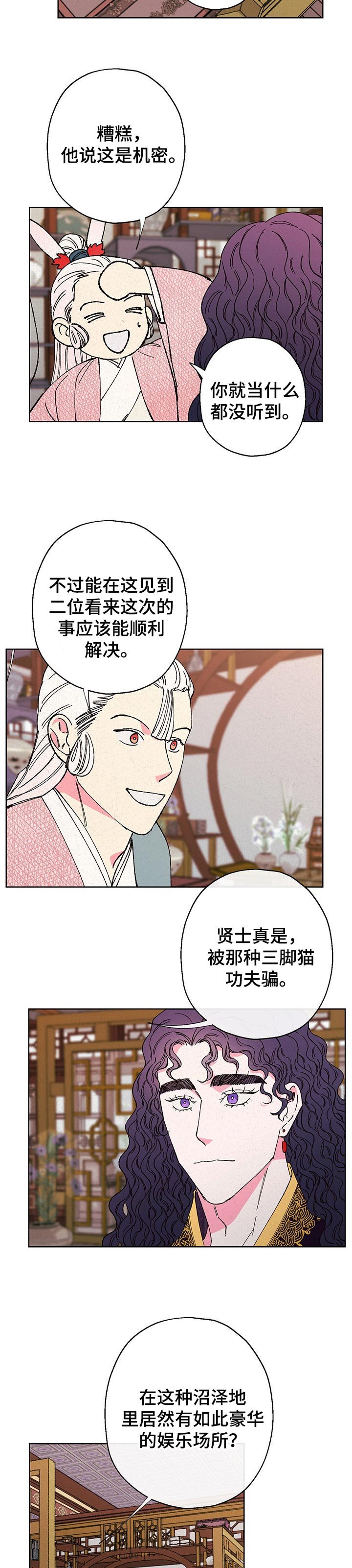 第76章：【第二季】收买