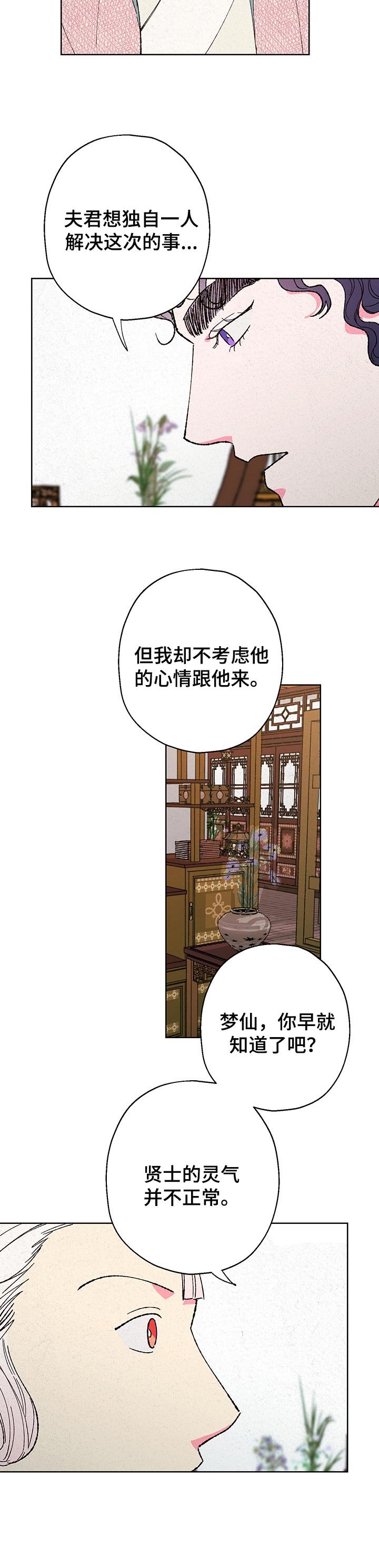 第77章：【第二季】担心