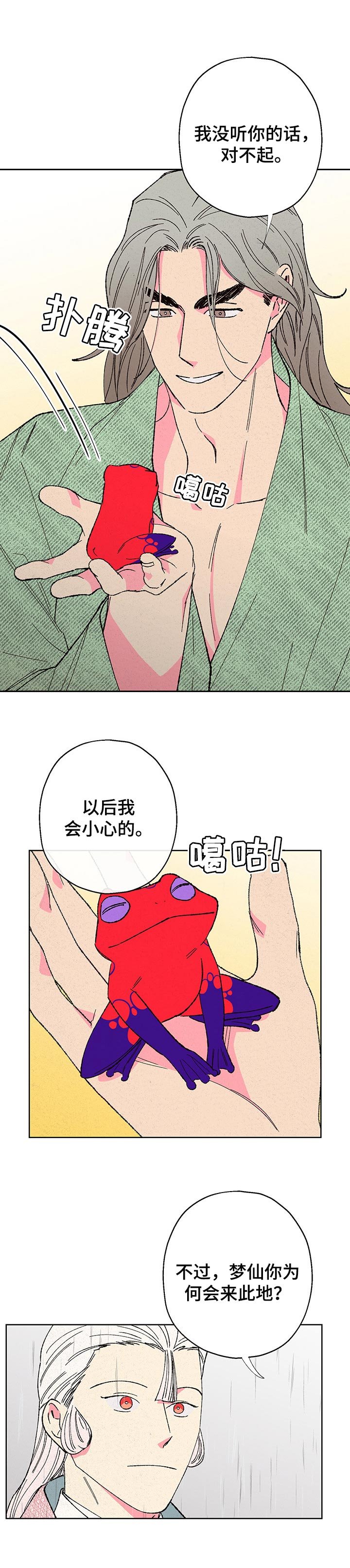 第78章：【第二季】察觉