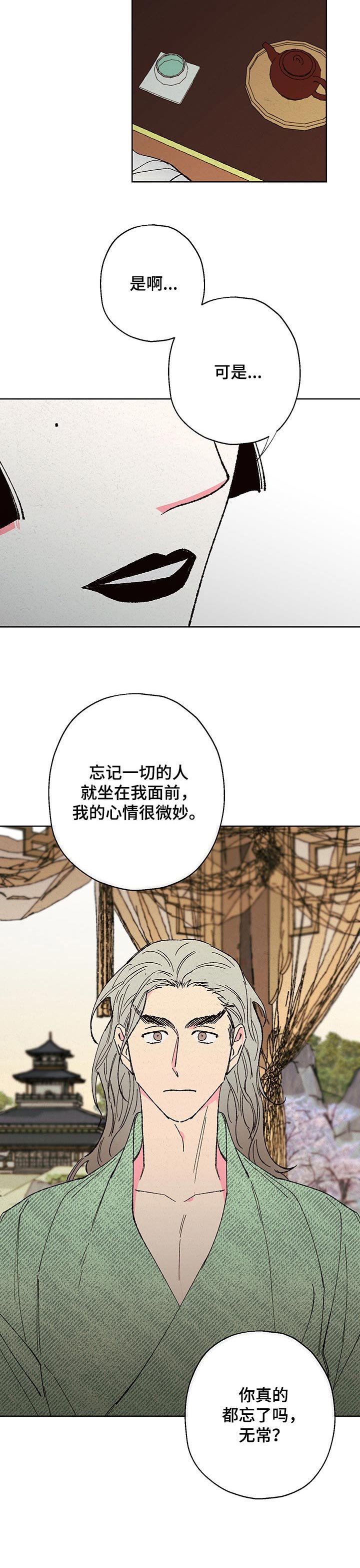 第80章：【第二季】你真的都忘了吗