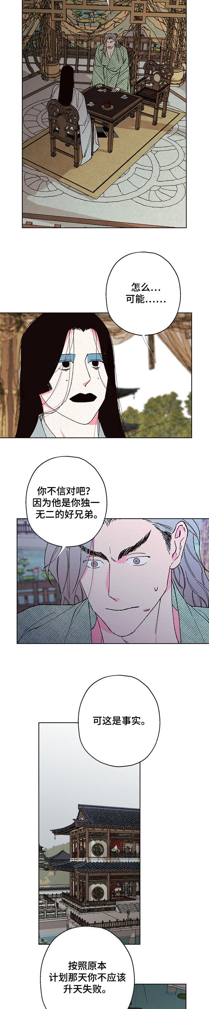 第82章：【第二季】背叛