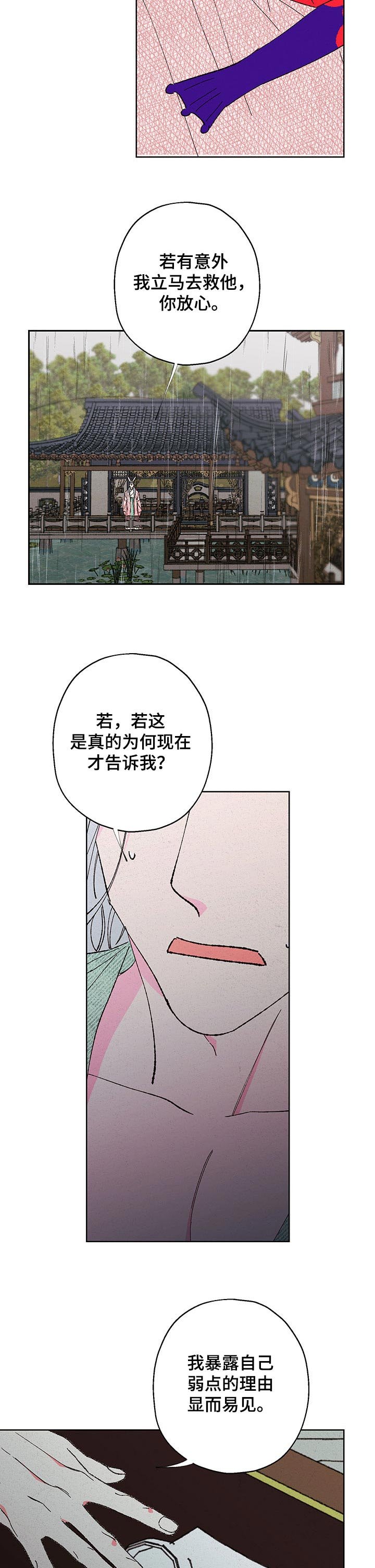 第82章：【第二季】背叛