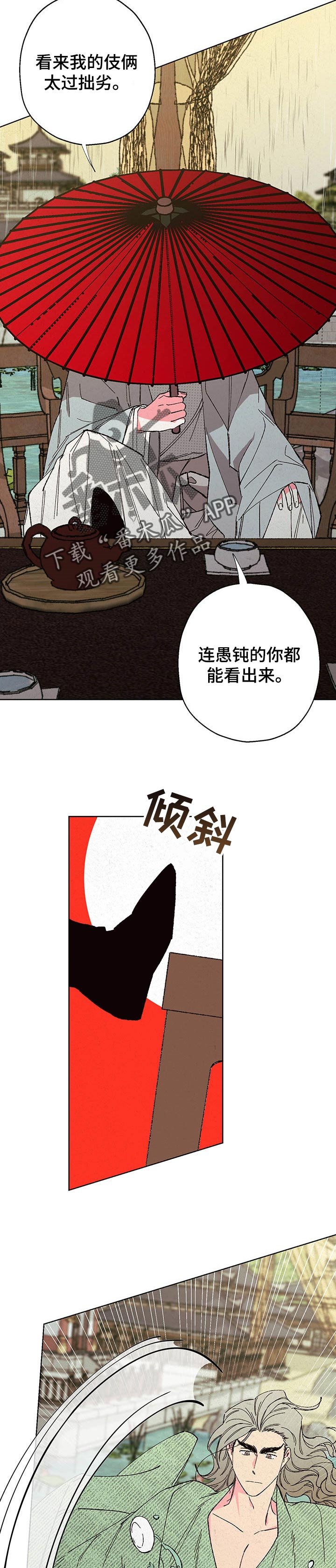 第83章：【第二季】较量