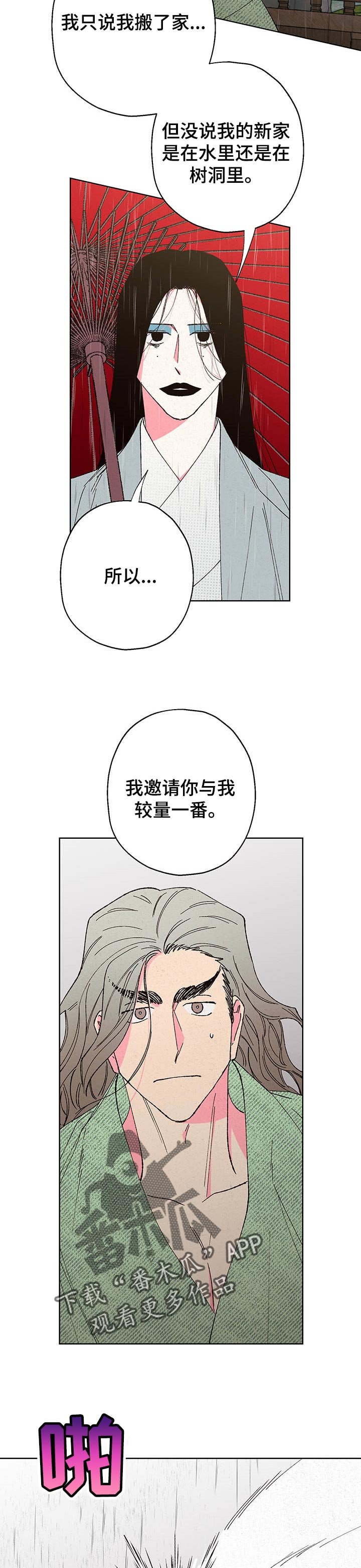 第83章：【第二季】较量