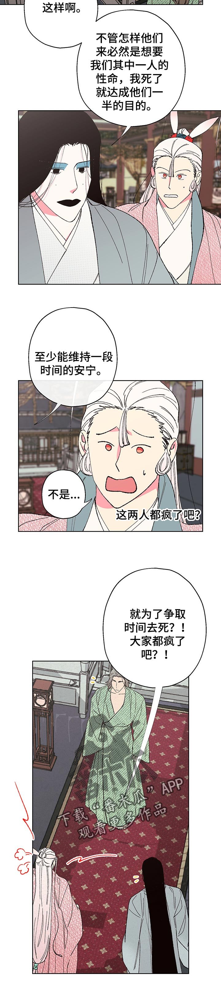 第89章：【第二季】伪装假死