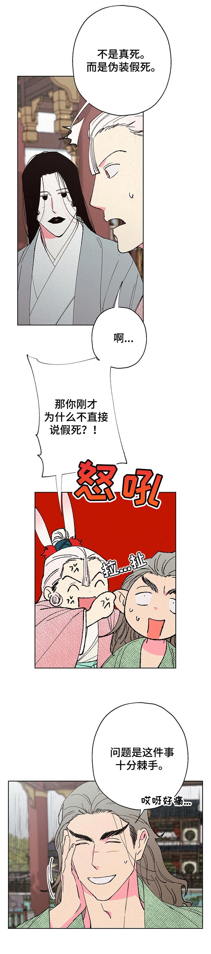 第89章：【第二季】伪装假死