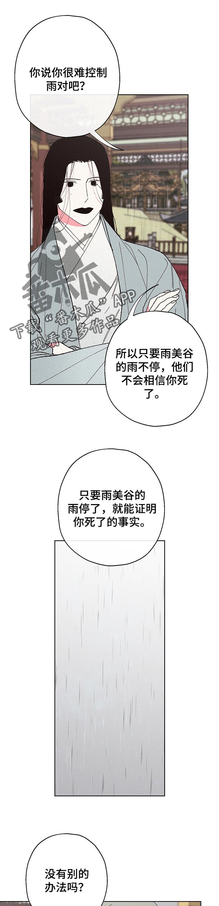 第89章：【第二季】伪装假死