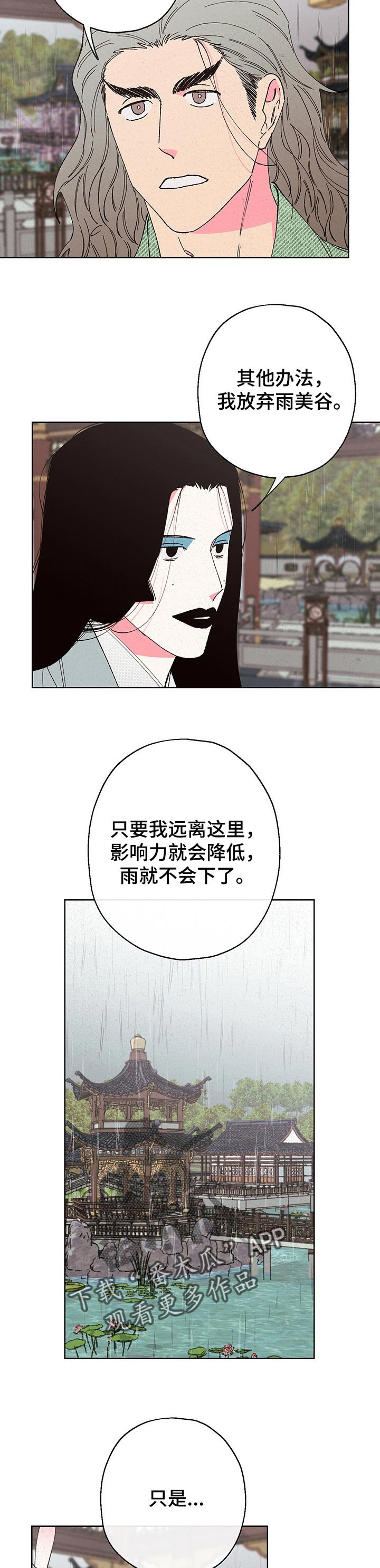 第89章：【第二季】伪装假死