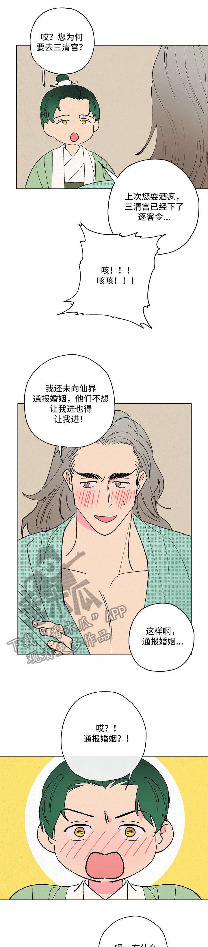 第9章：遵旨