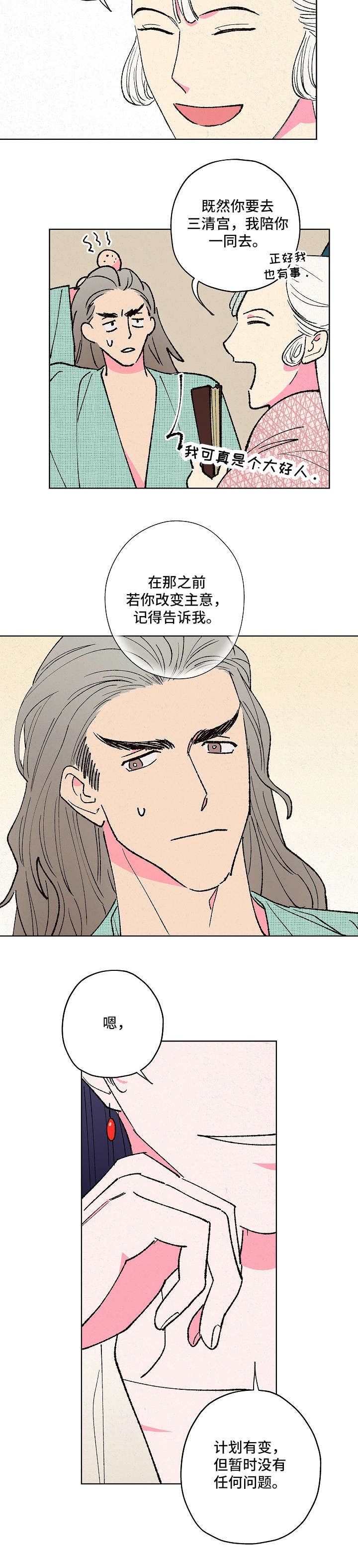 第9章：遵旨