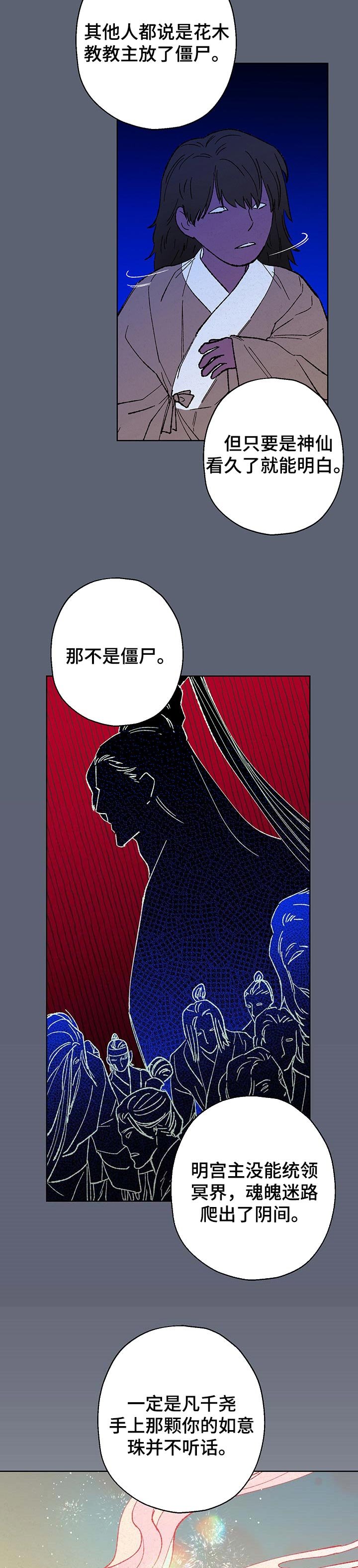 第90章：【第二季】因果报应