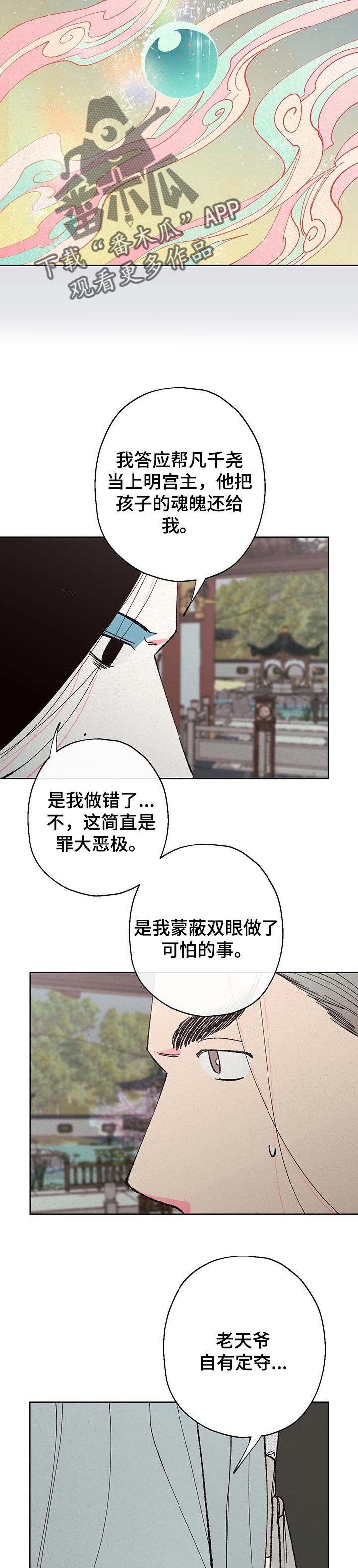 第90章：【第二季】因果报应