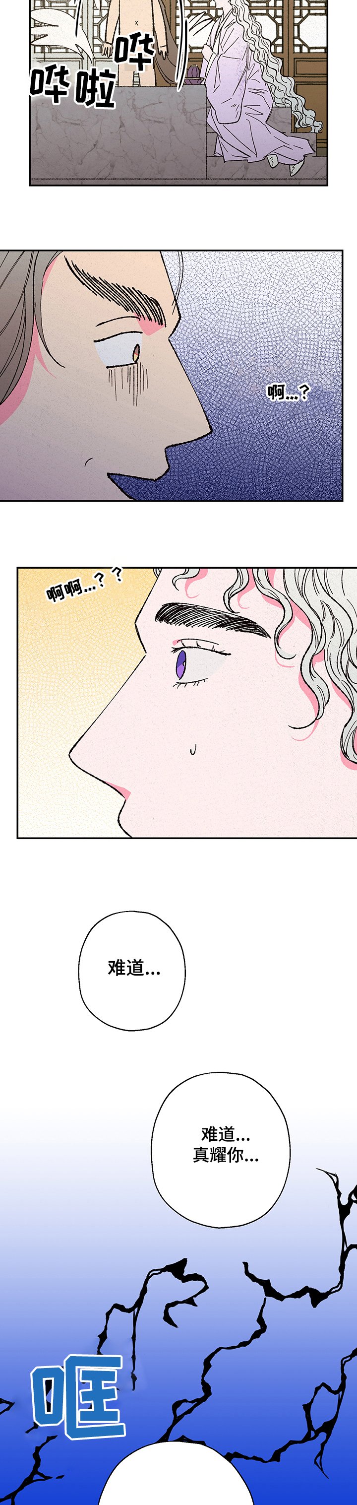 第97章：【第二季】我干了什么!