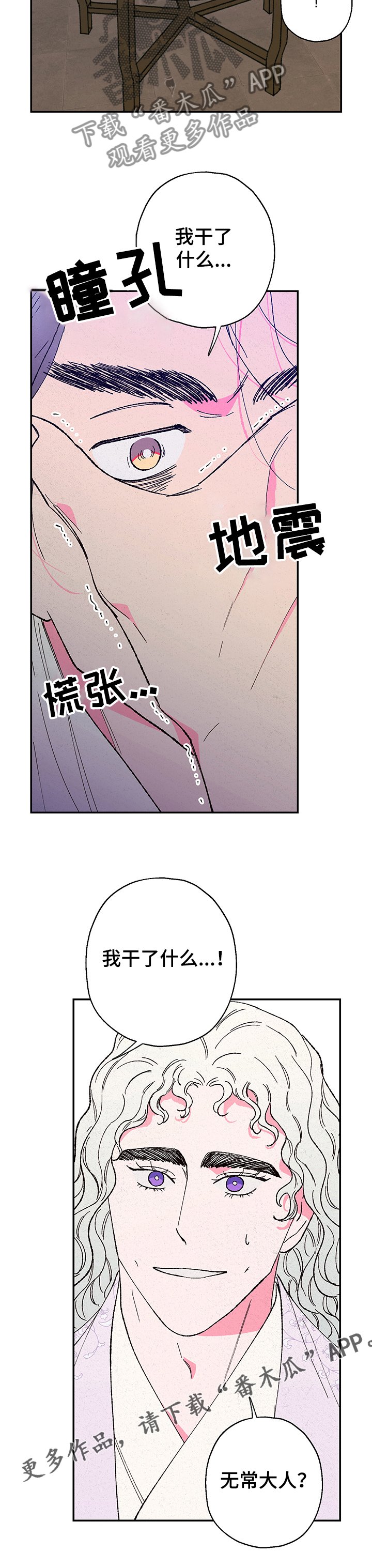 第97章：【第二季】我干了什么!