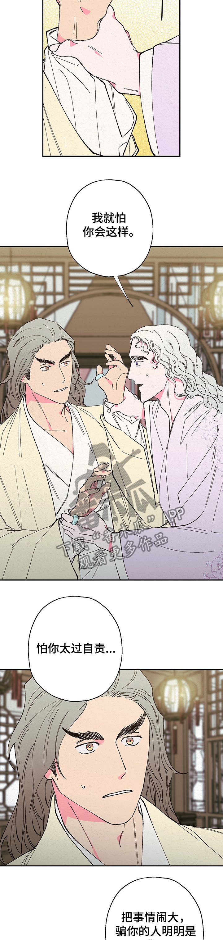 第98章：【第二季】师与徒