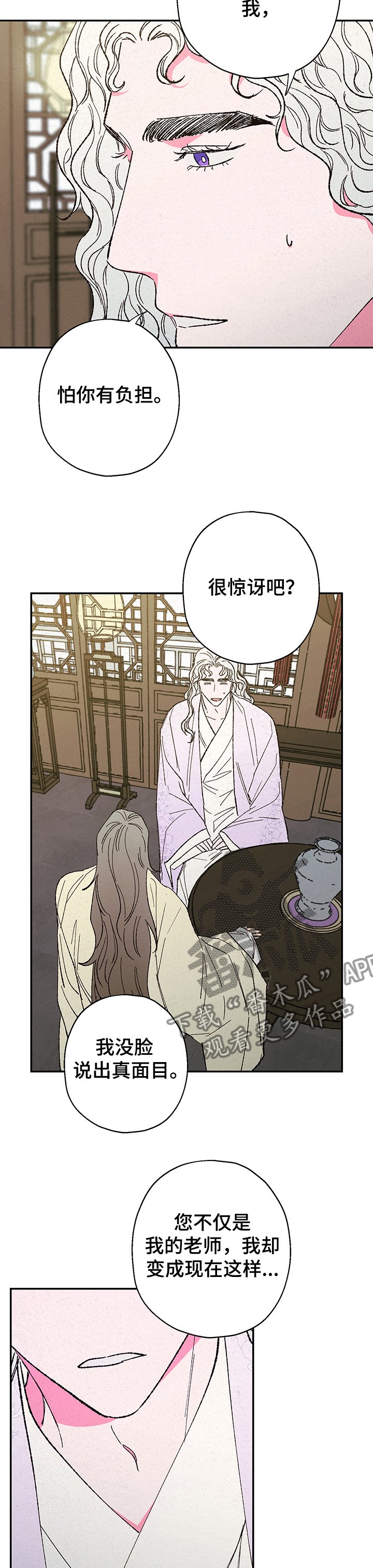 第98章：【第二季】师与徒