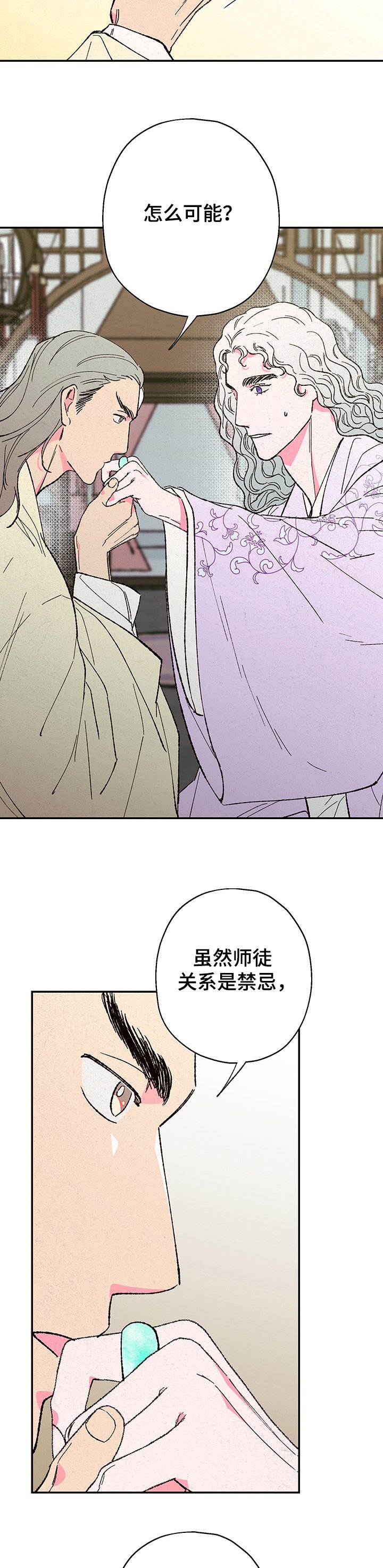 第98章：【第二季】师与徒