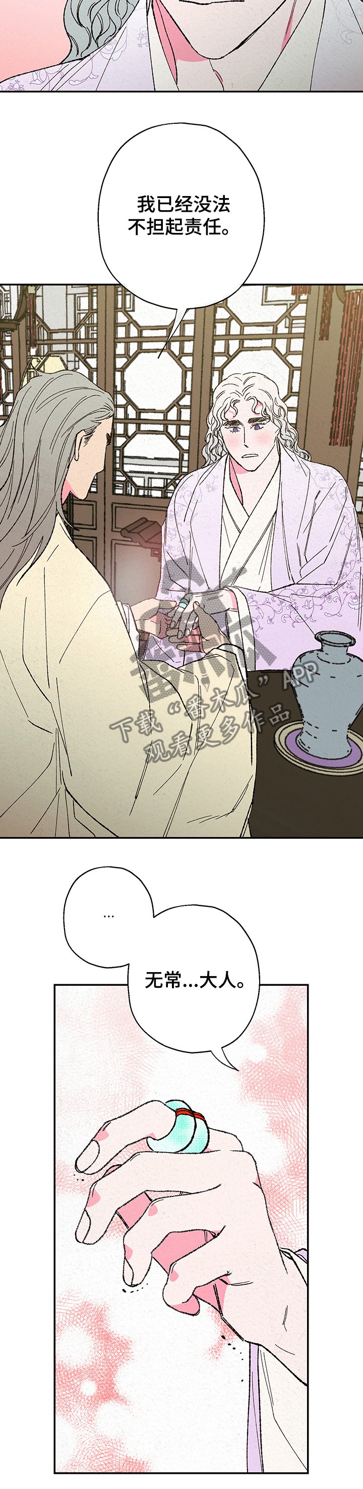 第98章：【第二季】师与徒