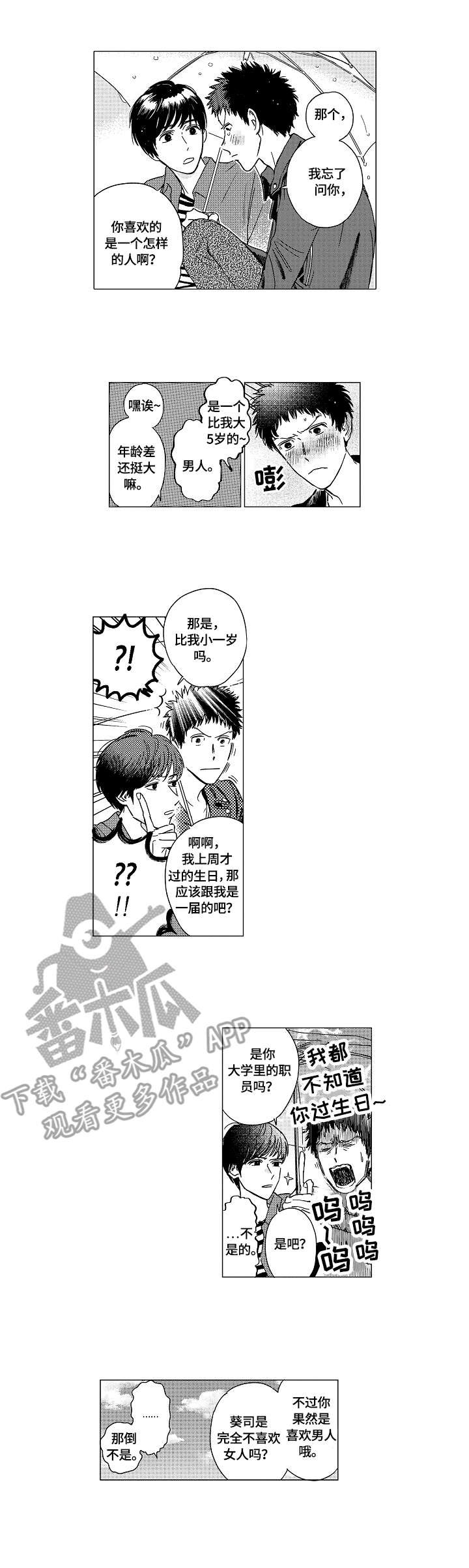 第12章：弄巧成拙