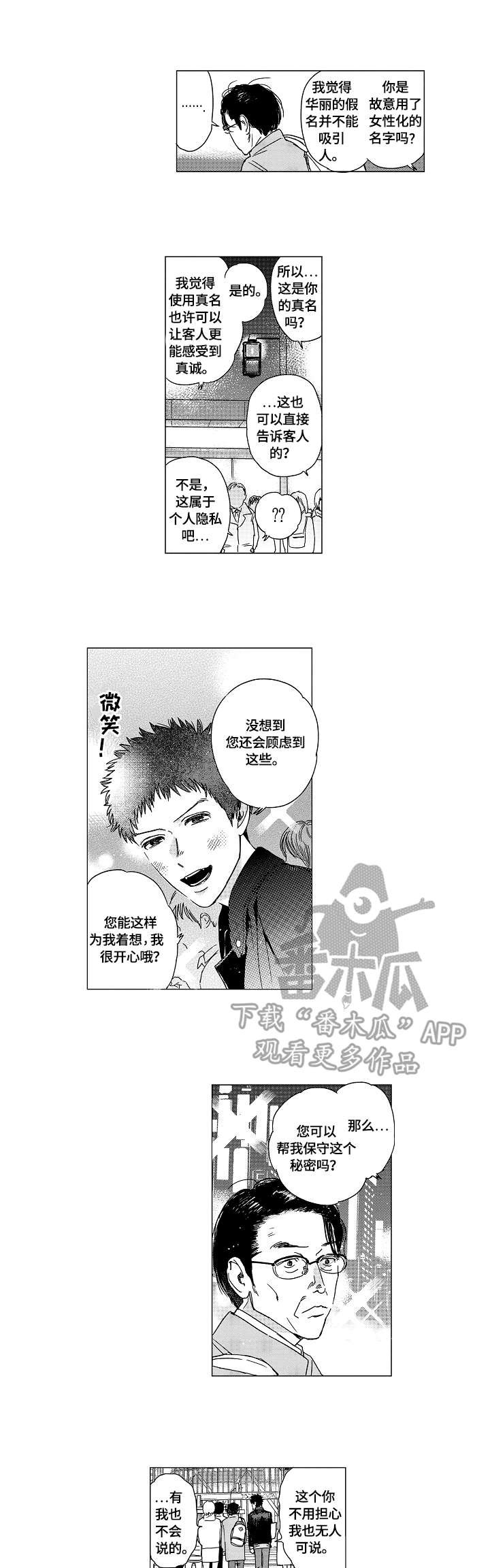 第13章：保守秘密