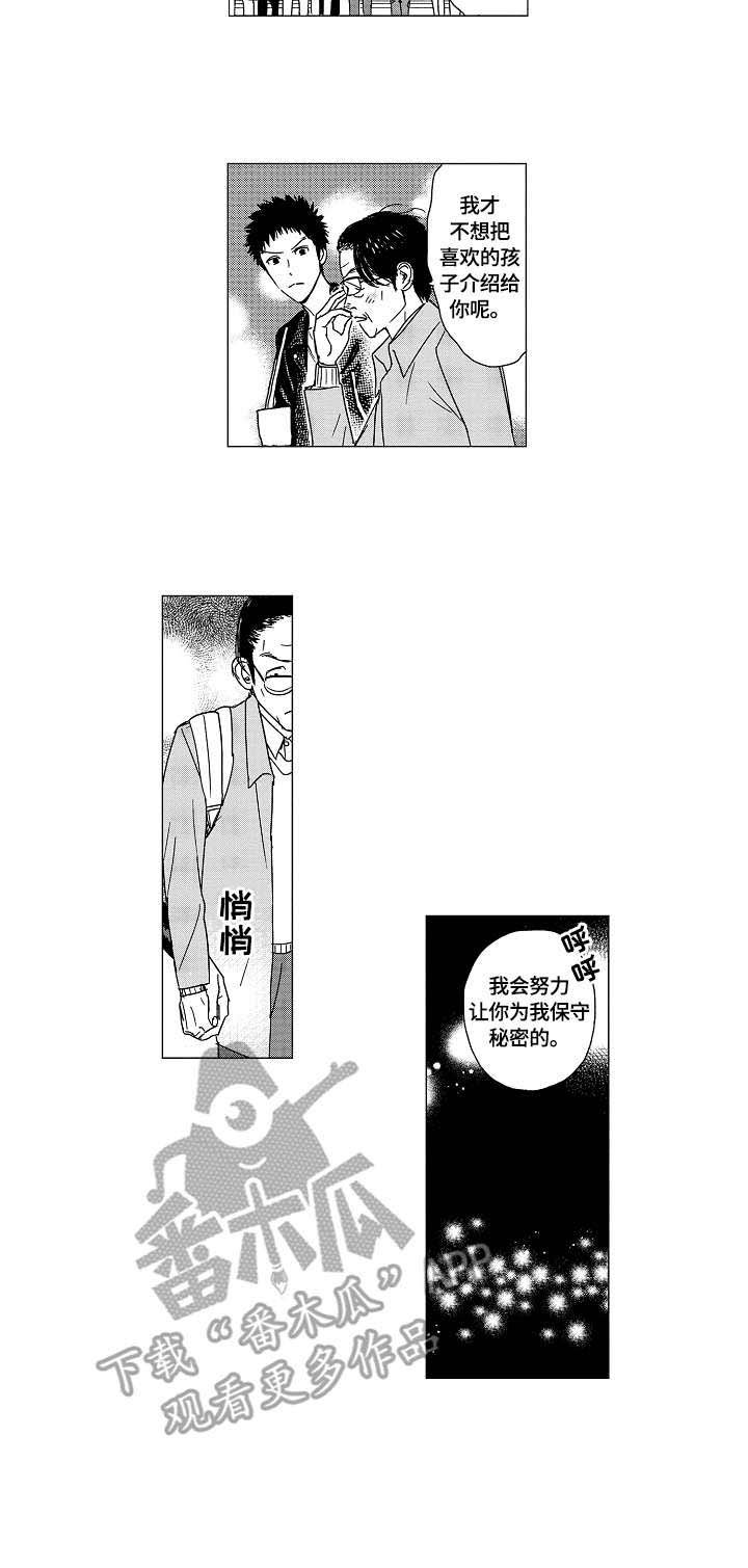 第13章：保守秘密