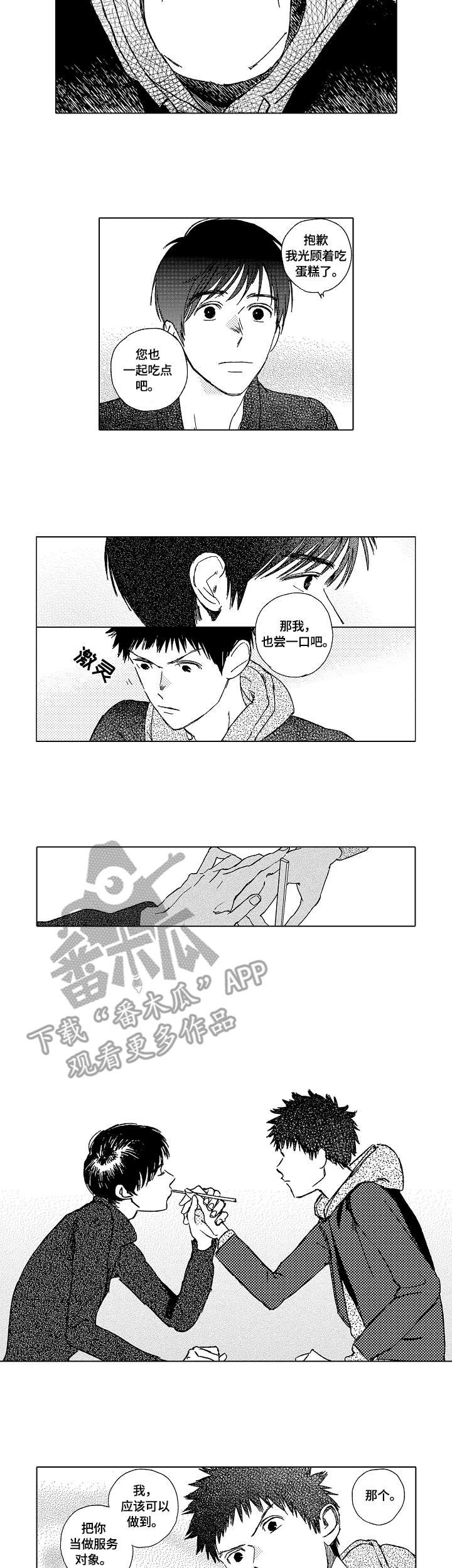 第2章：甜食