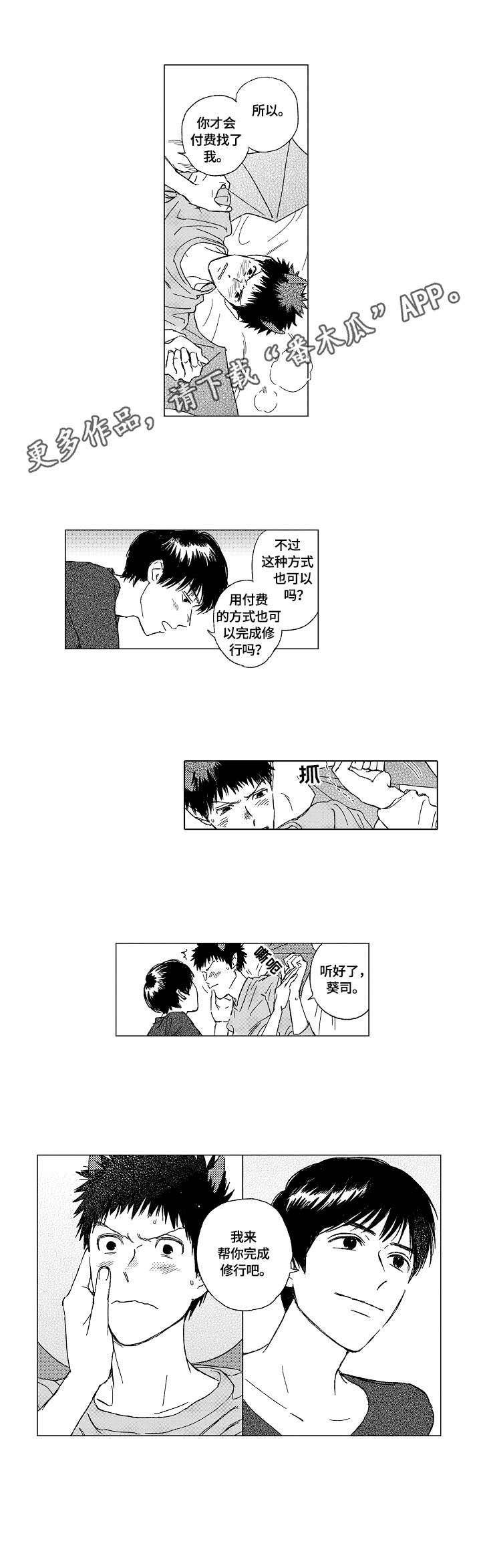 第3章：修行