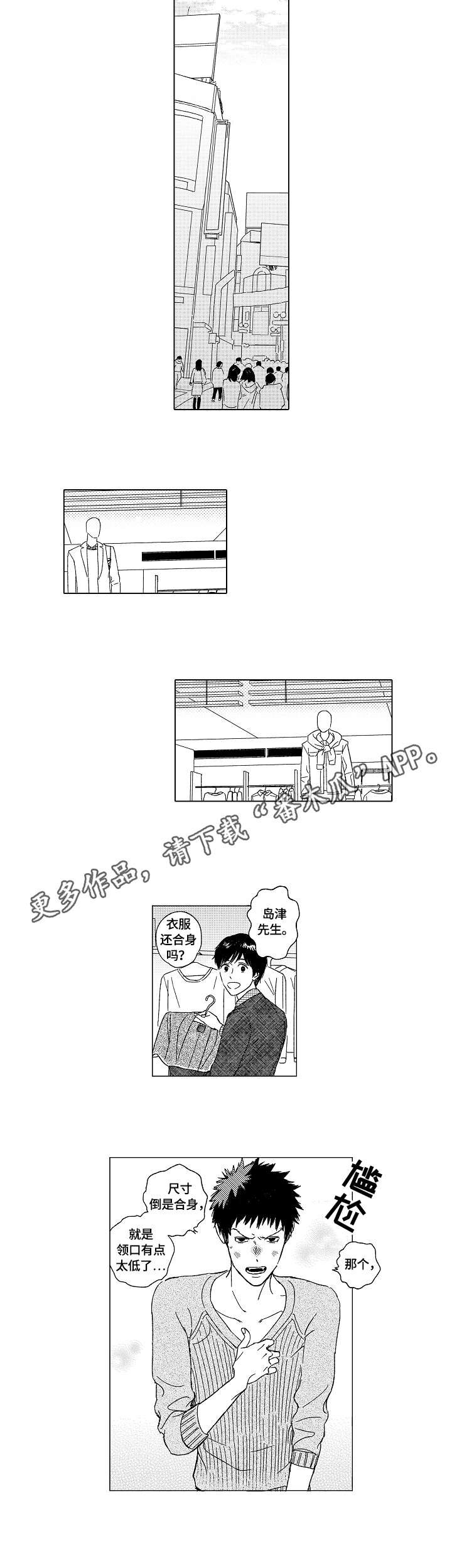 第4章：逛街