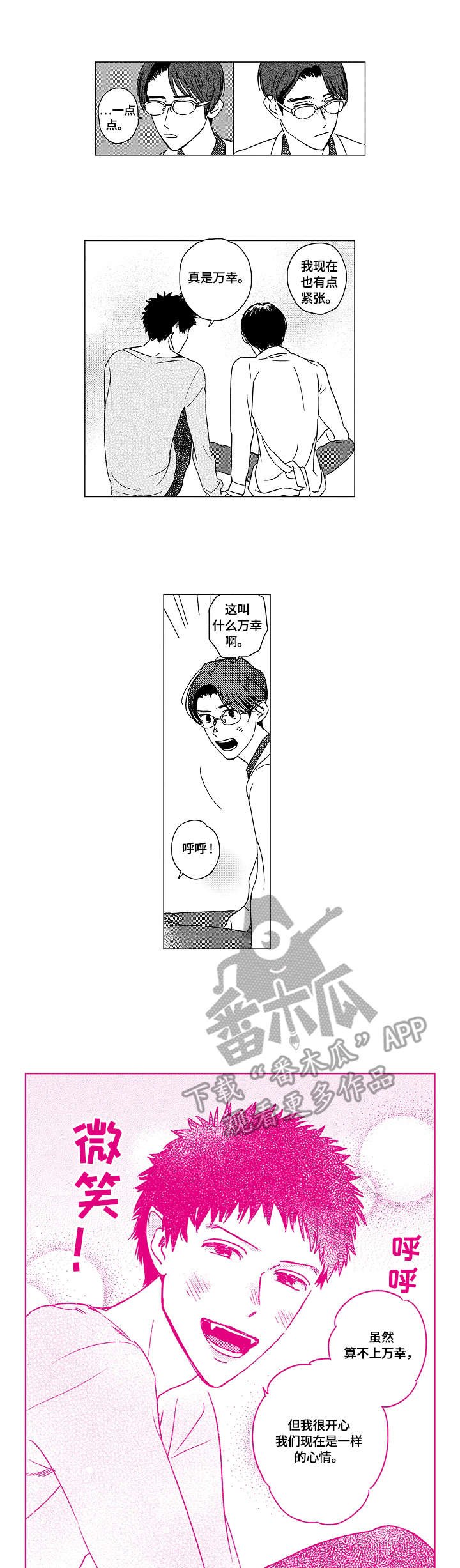 第8章：笑容