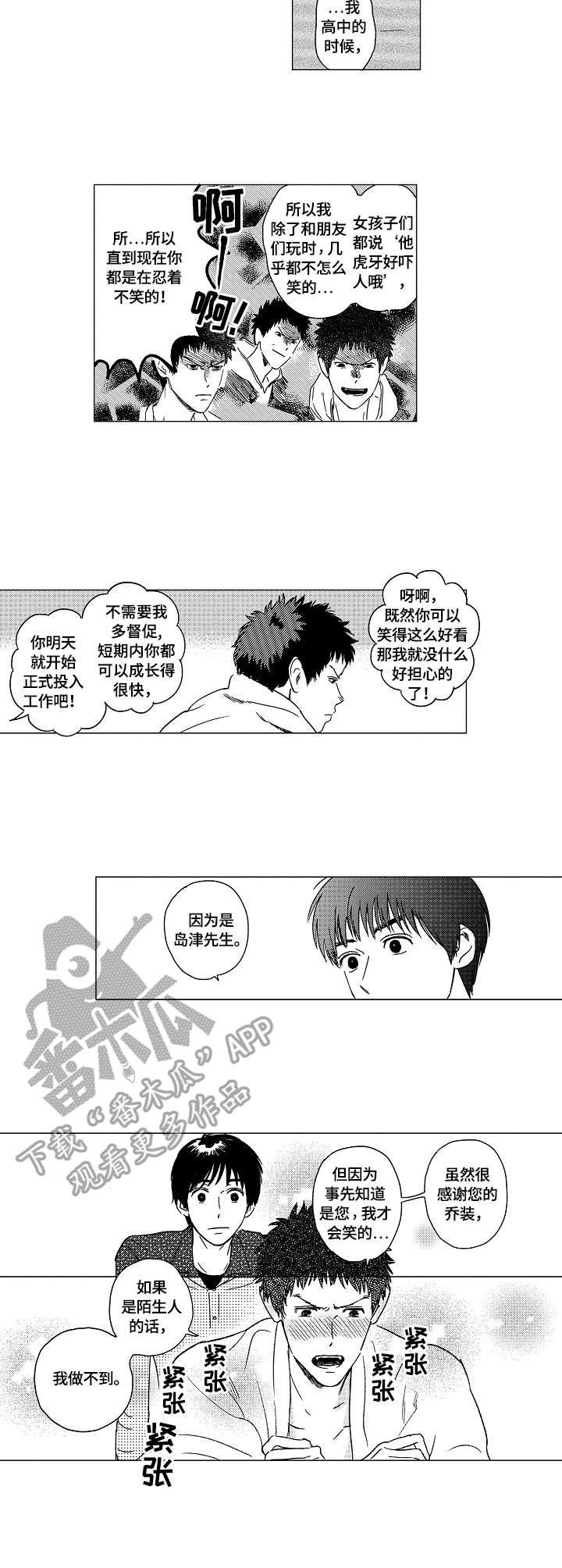 第8章：笑容