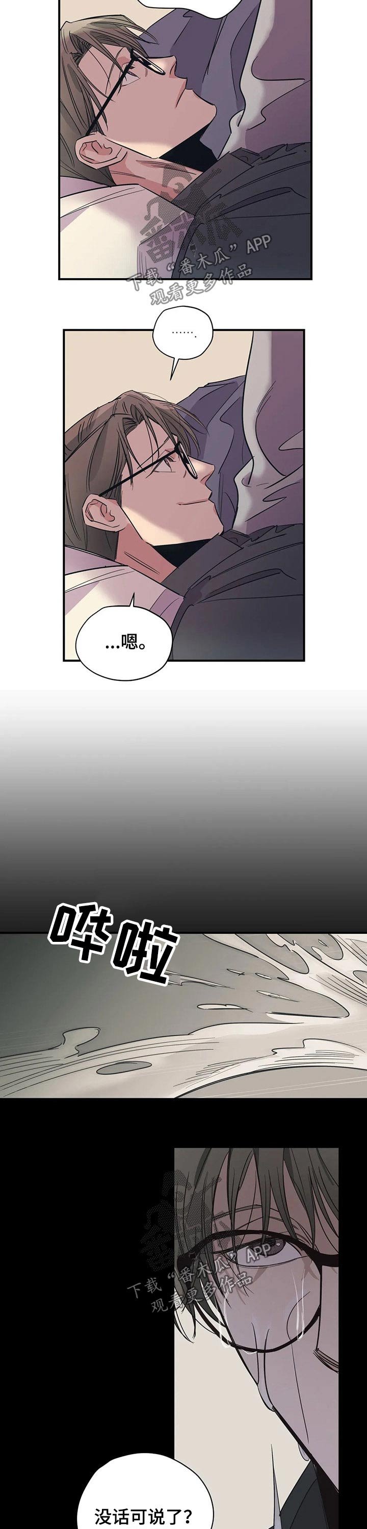 第100章：（第2季）分手