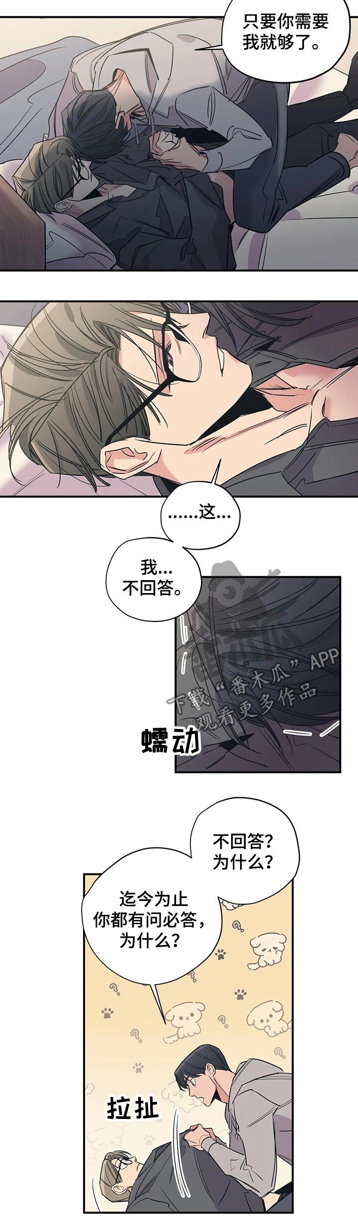 第101章：（第2季）挽留