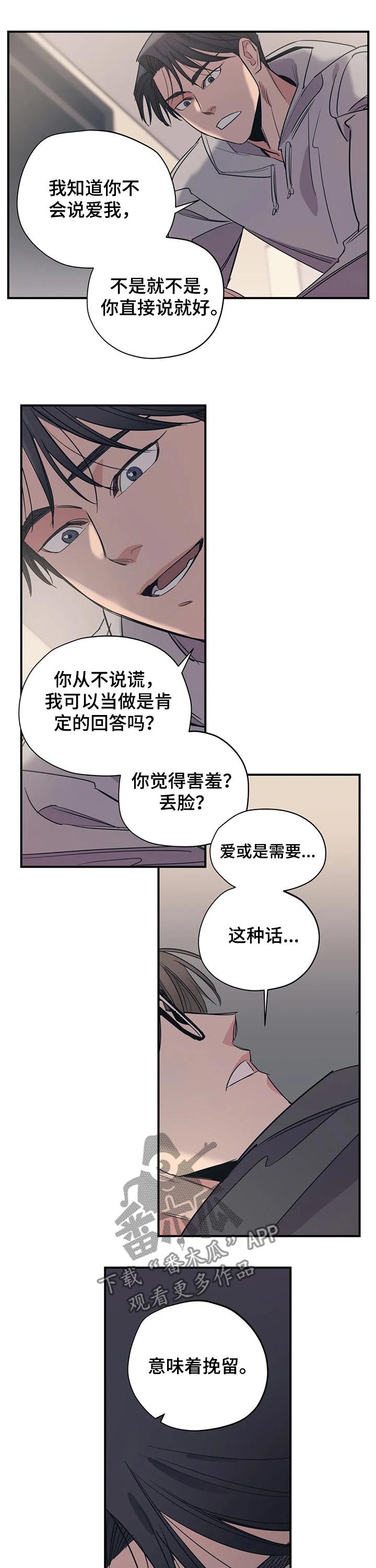 第101章：（第2季）挽留
