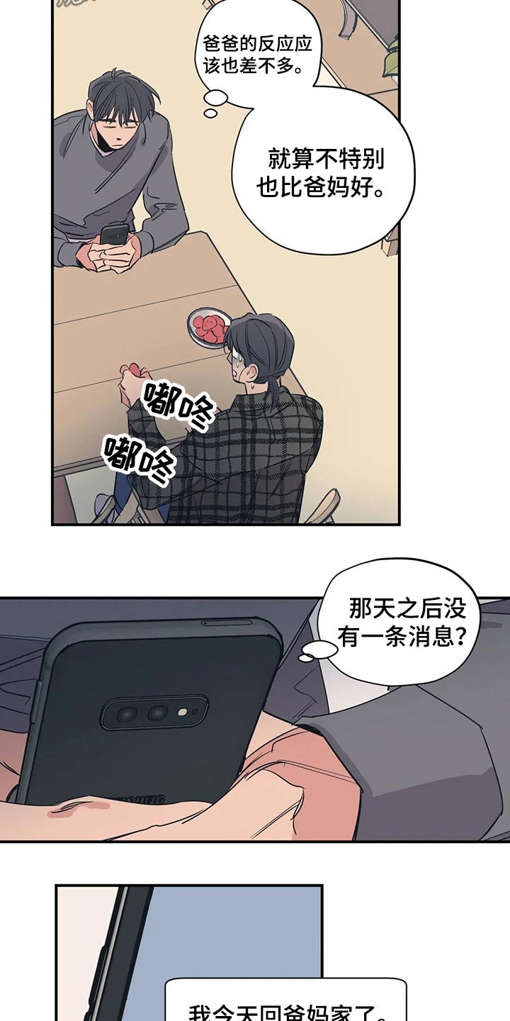 第105章：（第2季）妈妈