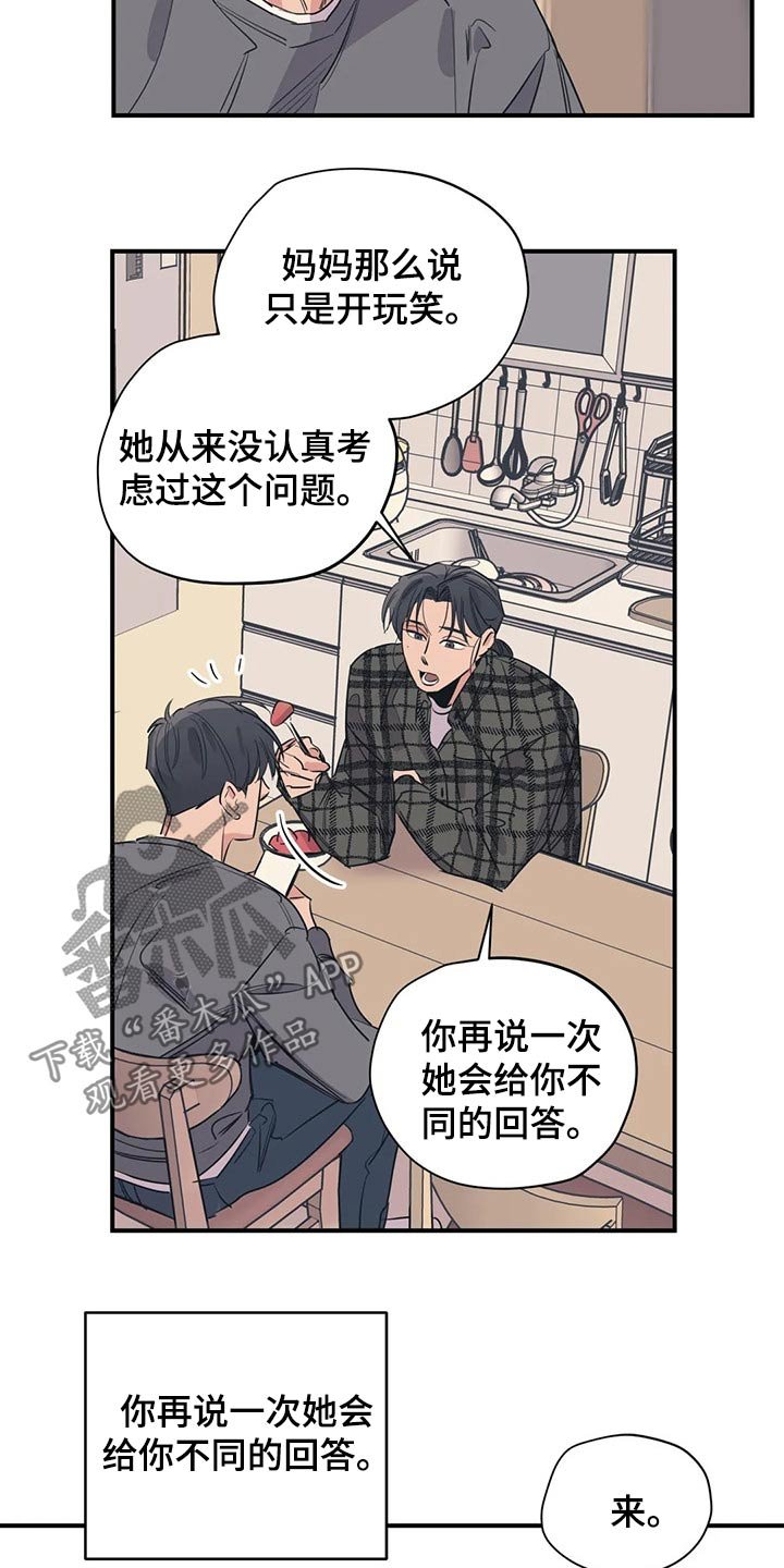 第105章：（第2季）妈妈
