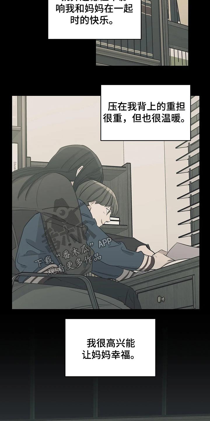 第106章：（第2季）希望妈妈开心