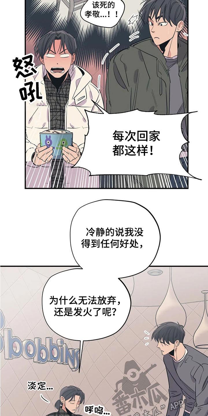 第108章：（第2季）积极乐观