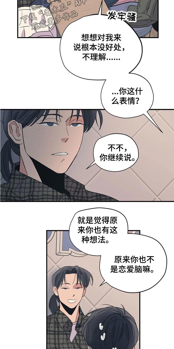 第108章：（第2季）积极乐观