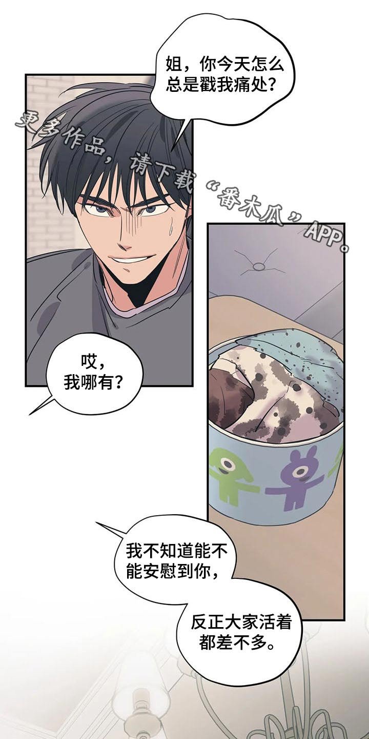 第109章：（第2季）复杂