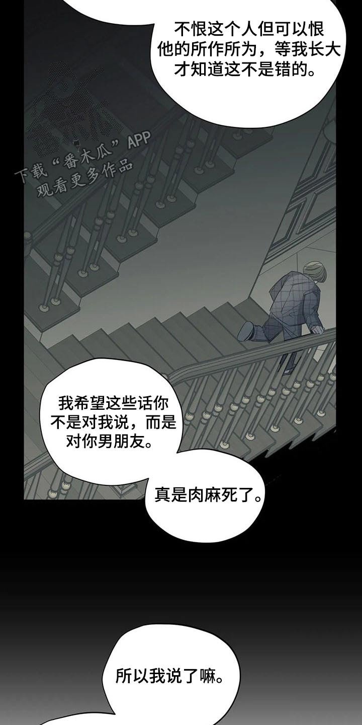 第109章：（第2季）复杂
